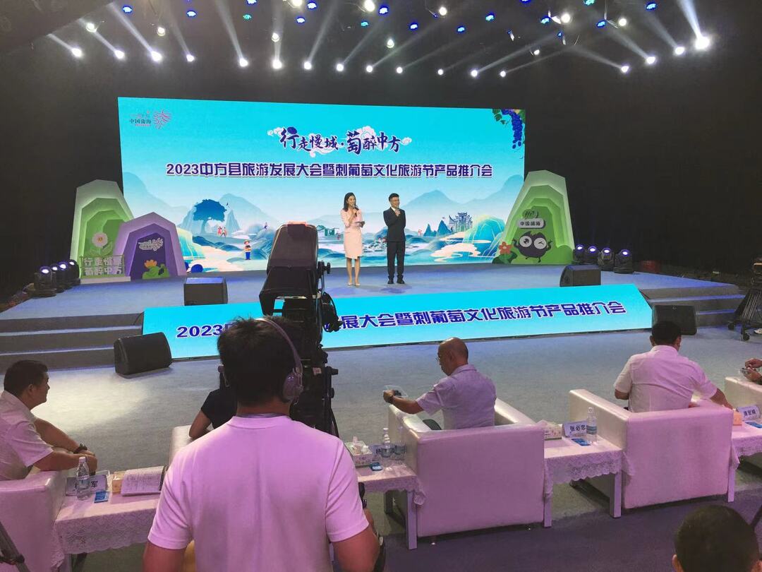 快讯|2023中方县旅游发展大会暨刺葡萄文化旅游节产品推介会在长沙市举行