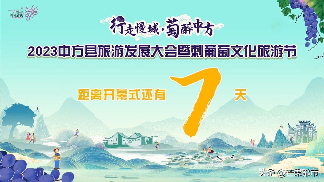 倒计时7天，你我携手共赴这场“萄”醉之约！