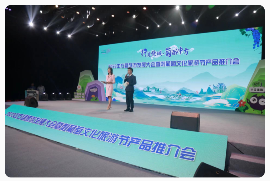 央广网|2023中方县旅游发展大会暨刺葡萄文化旅游节产品推介会在长沙举行
