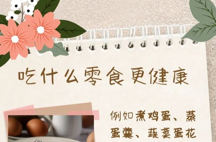 饿了但没到饭点，吃点什么好？ | 科普时间