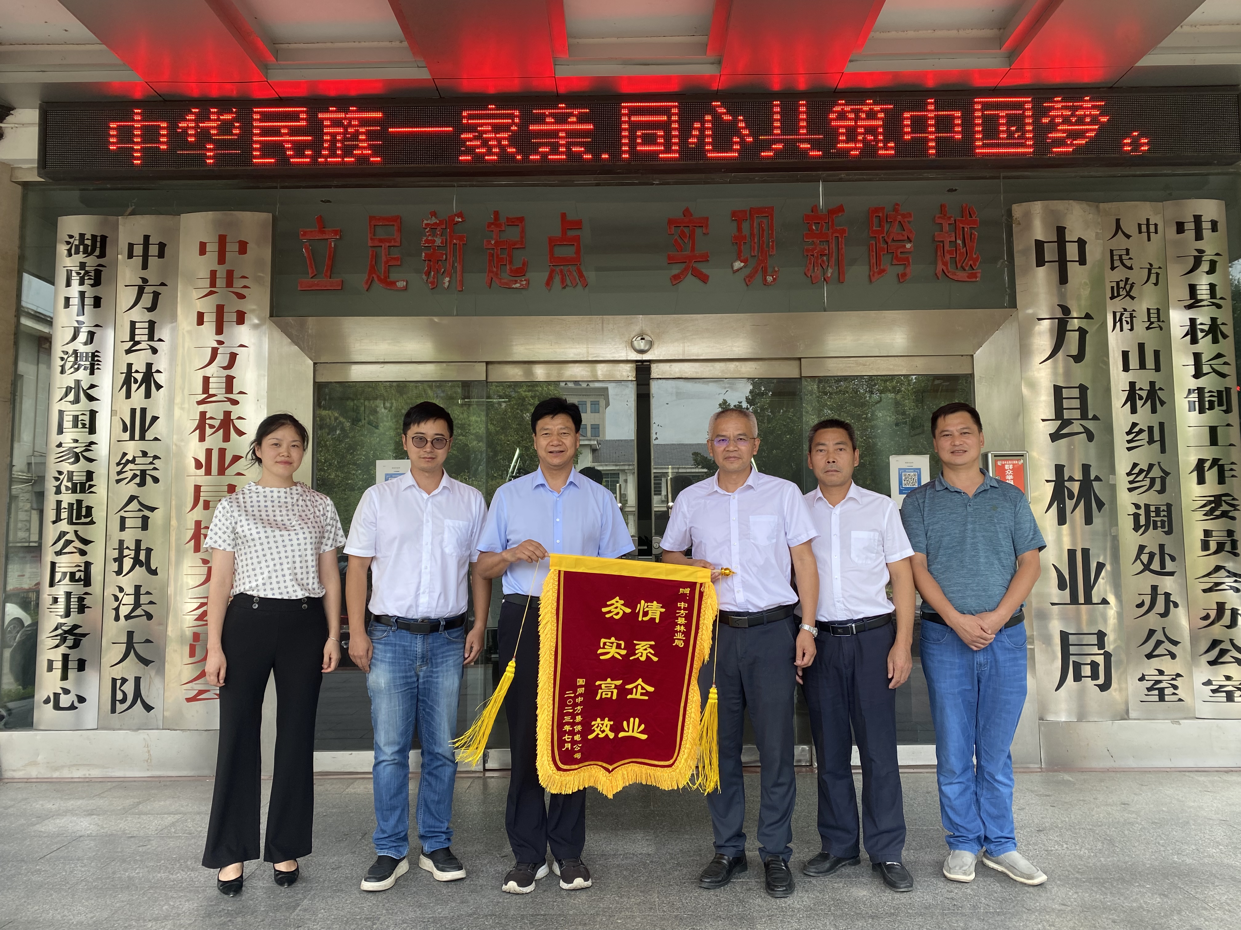 中方县林业局：审批高效务实 企业点赞送锦旗