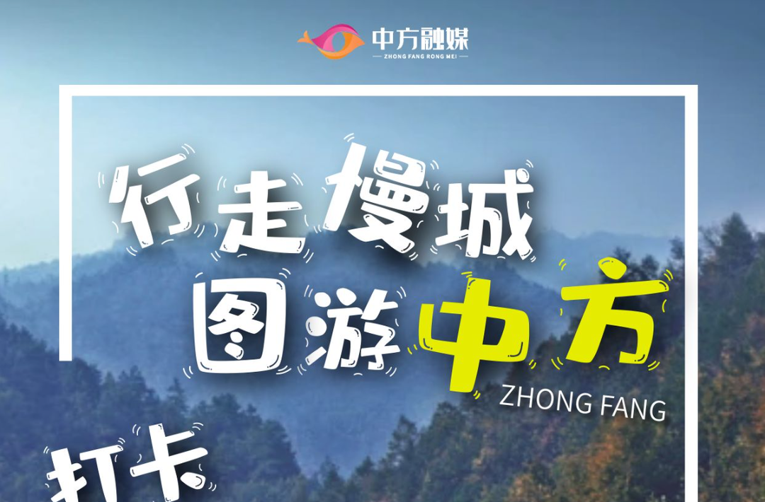 怀景|行走慢城·图游中方⑤打卡康龙