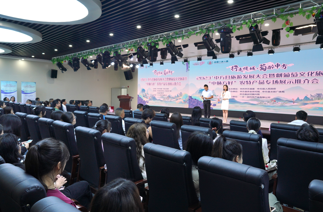 2023'中方县旅游发展大会暨刺葡萄文化旅游节“中味方好”农特产品专场展示推介会在长沙举行