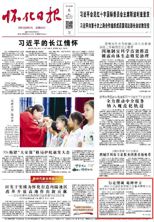 怀化日报头版|行走慢城 萄醉中方 2023中方县旅游发展大会暨刺葡萄文化旅游节产品推介会在长沙举行