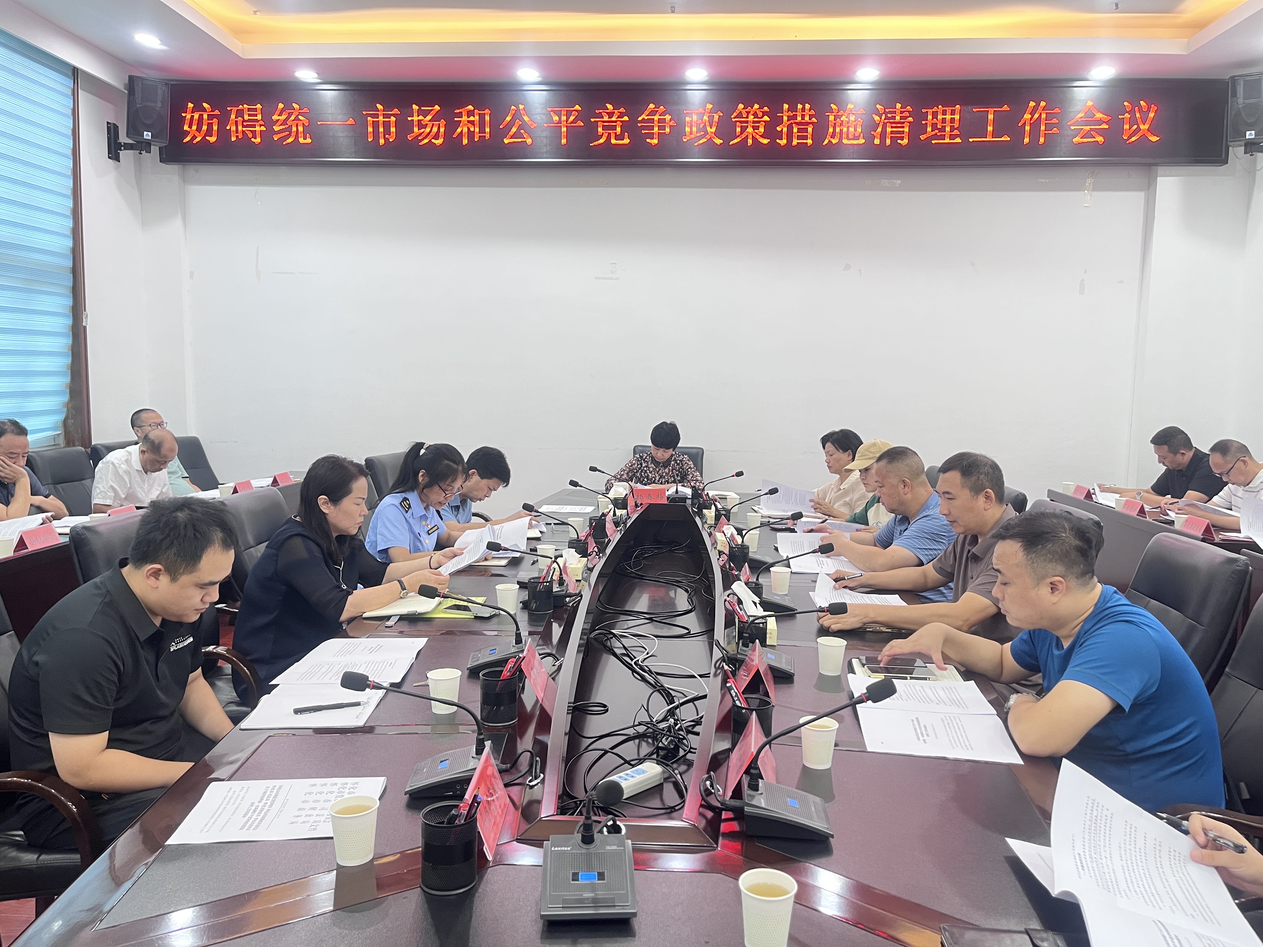 中方县召开妨碍统一市场和公平竞争政策措施清理工作会议