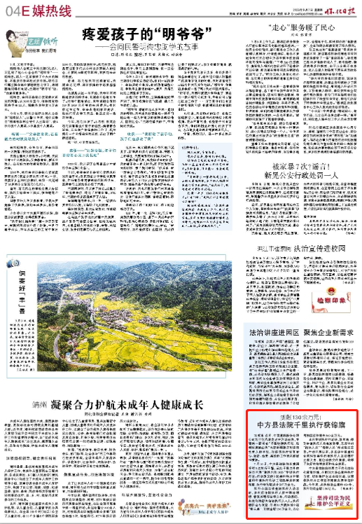 怀化日报|到账130余万元！  中方县法院千里执行获锦旗