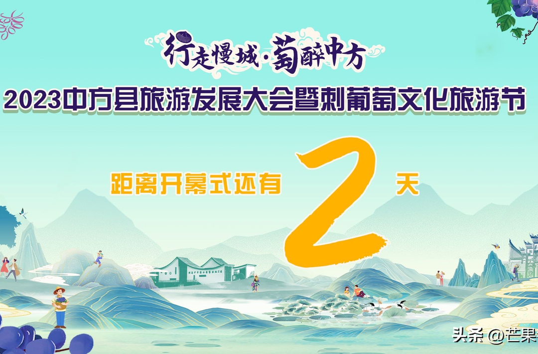 倒计时2天，你我携手共赴这场“萄”醉之约！