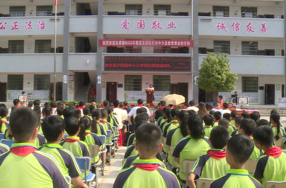 香港MAD、两地一心团队来到中方县泸阳镇中心小学参加捐赠剪彩仪式