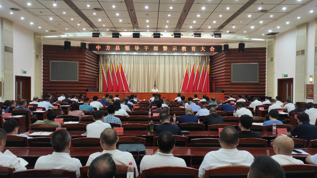 中方县召开领导干部警示教育大会  张家铣出席并上警示教育课