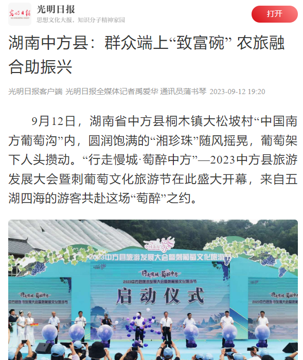 光明日报|湖南中方县：群众端上“致富碗” 农旅融合助振兴