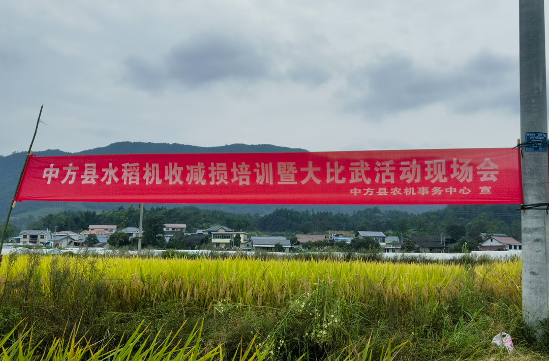 希望的田野|中方县：机收减损比武  力保“颗粒归仓”