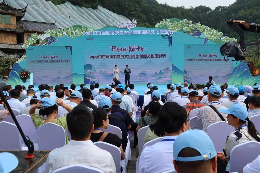 快讯｜行走慢城 萄醉中方 2023中方县旅游发展大会暨刺葡萄文化旅游节幸福启幕