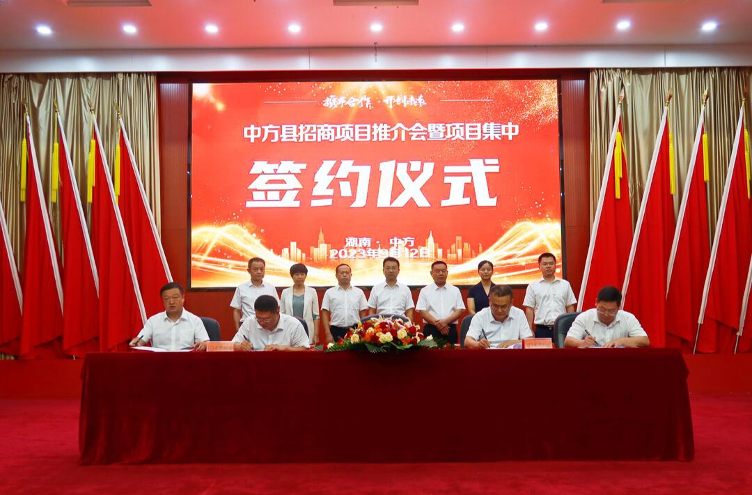 以“葡”为媒   中方县招商项目推介会现场签约39.99亿元
