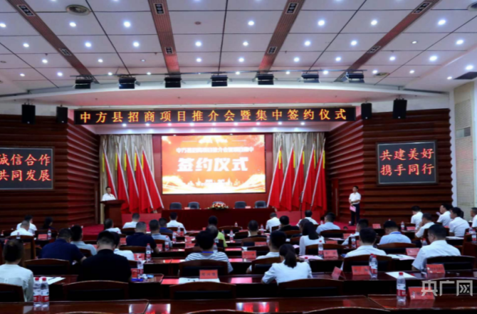 央广网|湖南中方：以“葡”为媒 现场签约39.99亿元