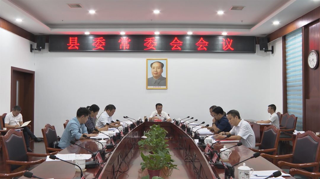 中方县委常委会召开会议  张家铣主持