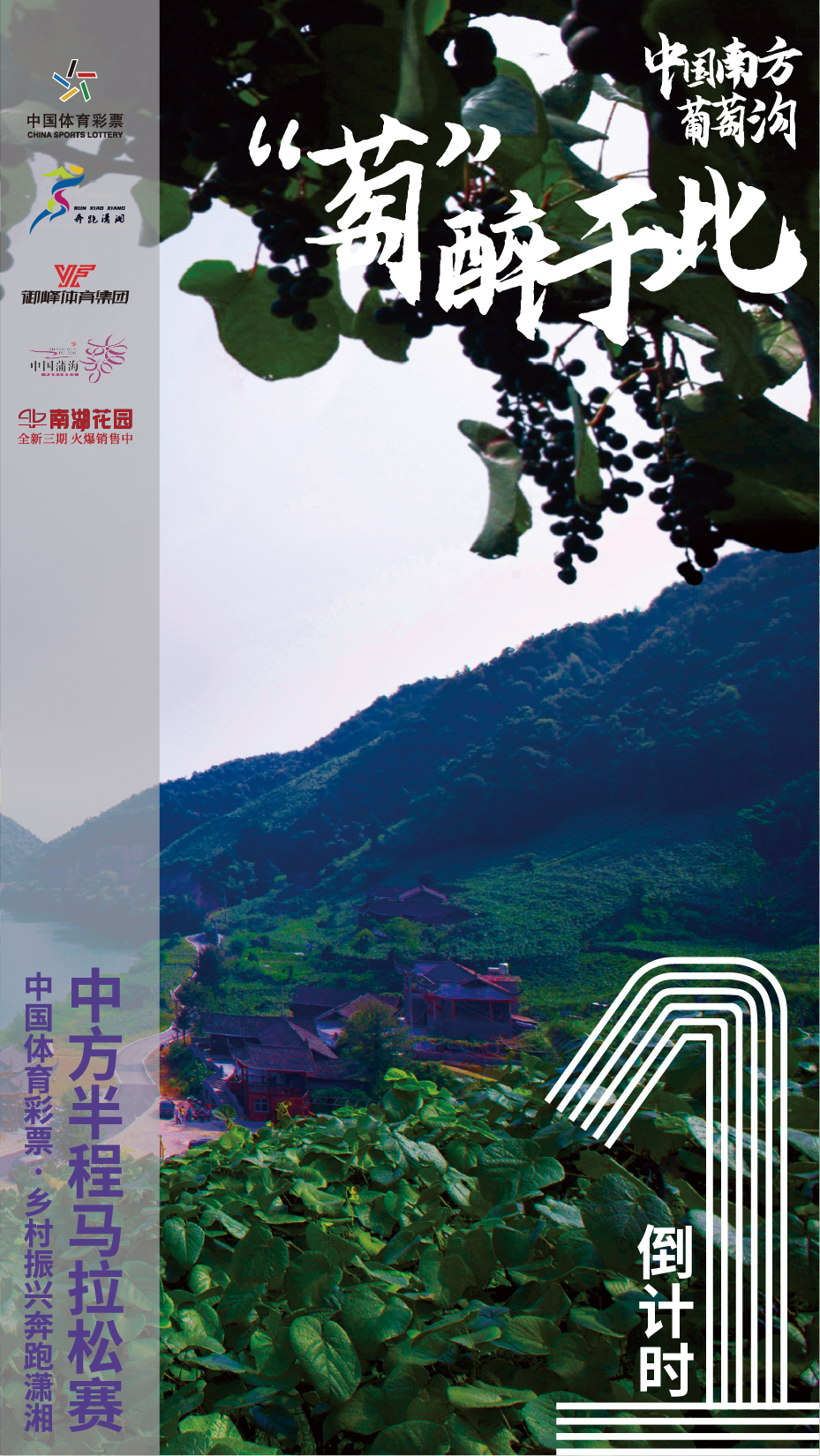 “中国体育彩票·乡村振兴奔跑潇湘”中方半程马拉松赛倒计时1天丨选手报到领物现场