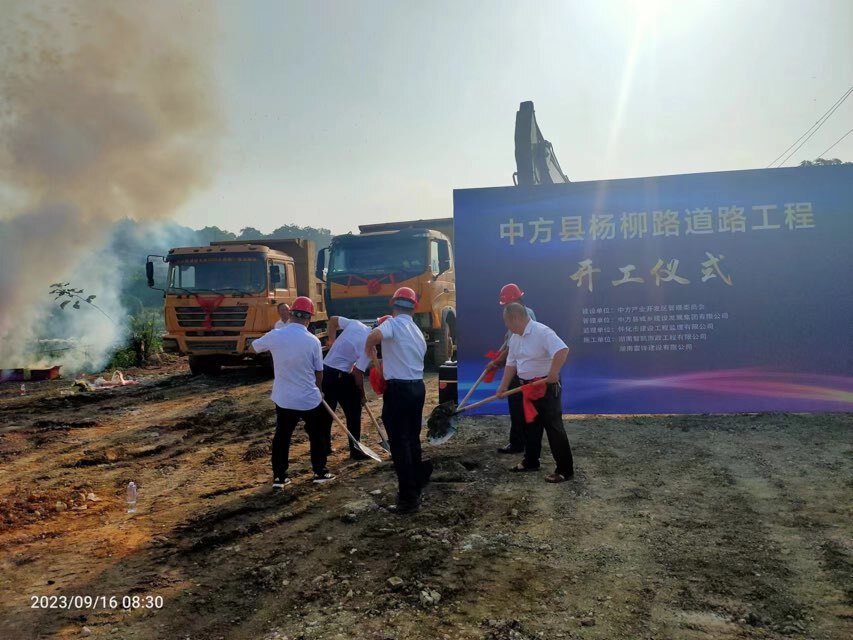 中方县杨柳路道路工程建设项目开工仪式举行