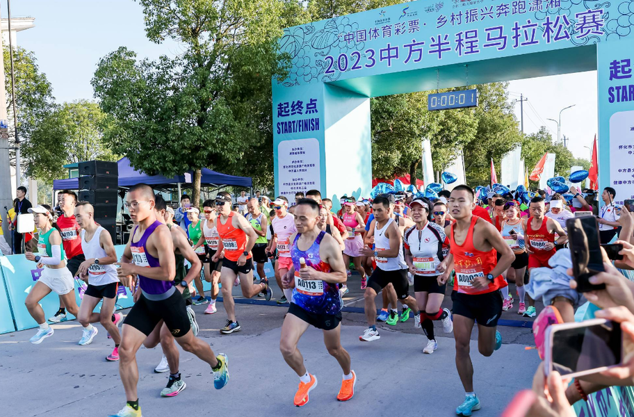 “中国体育彩票·乡村振兴奔跑潇湘”中方半程马拉松赛开赛