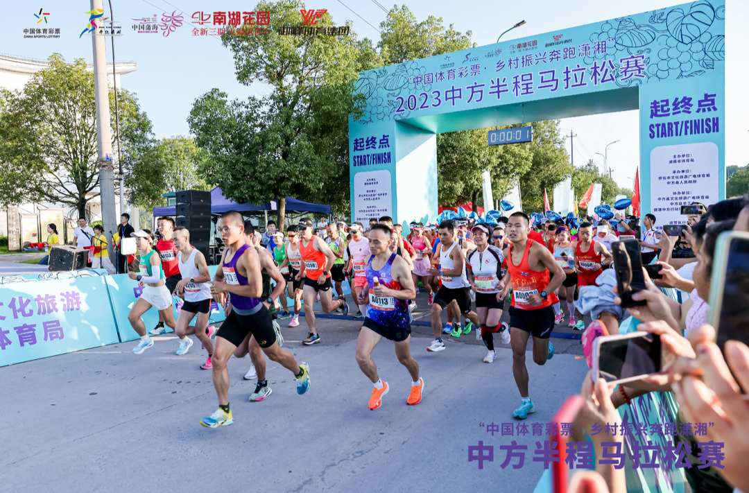 视频|“中国体育彩票·乡村振兴奔跑潇湘”中方半程马拉松赛鸣枪开赛