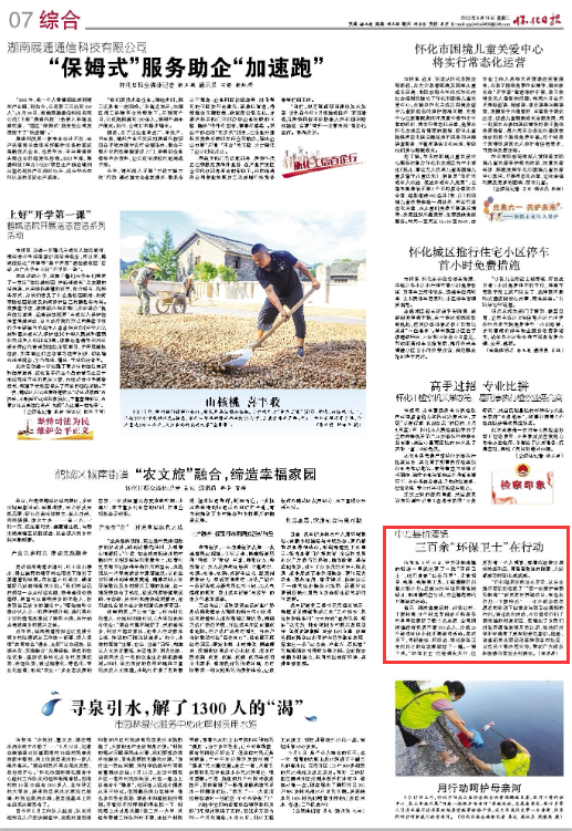 怀化日报|中方县铜湾镇：三百余“环保卫士”在行动