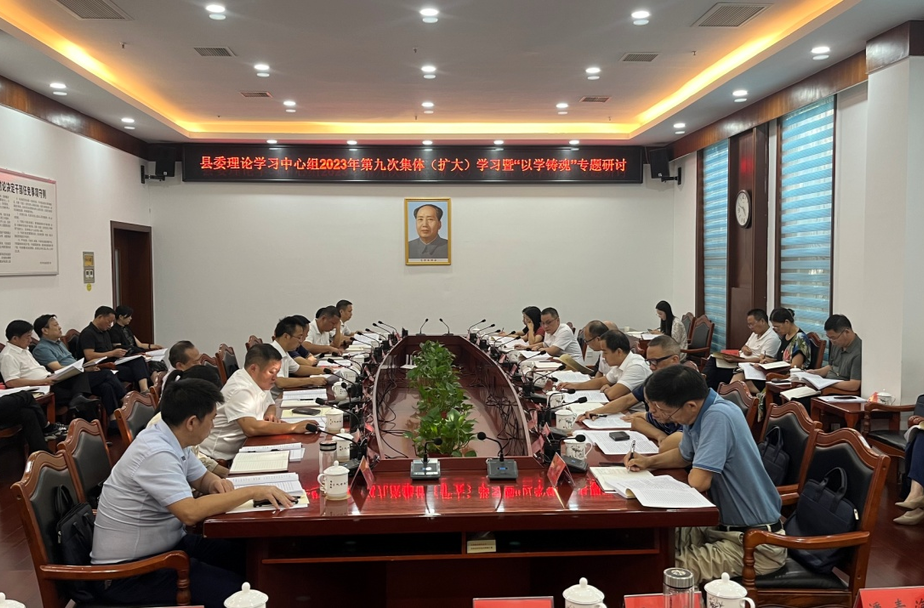 中方县委理论学习中心组举行2023年第九次集体（扩大）学习暨“以学铸魂”专题研讨