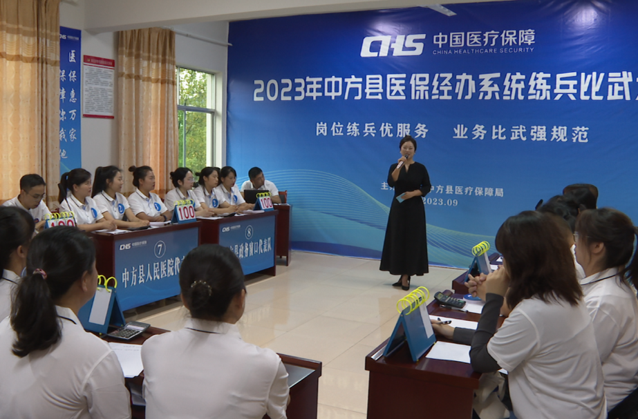 中方县举行2023年医保经办系统练兵比武大赛
