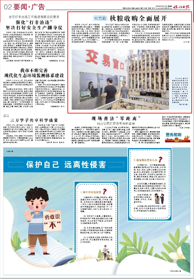 怀化日报|中方县：秋粮收购全面展开