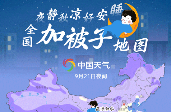 全国加被子地图来了！看哪里夜凉如水需棉被暖身