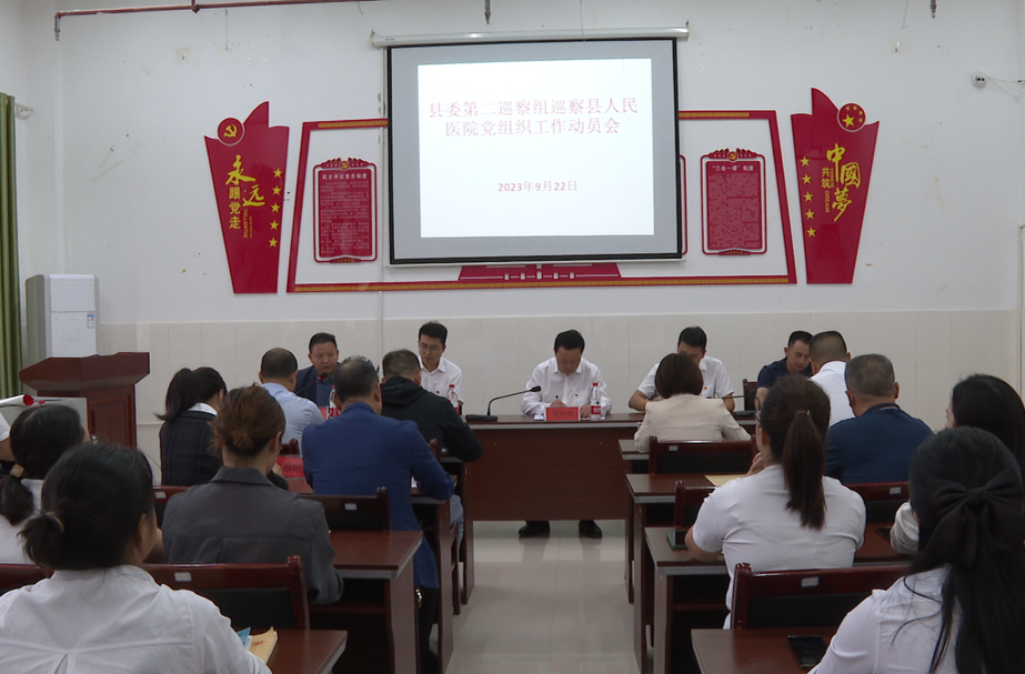 中方县召开六届县委第五轮巡察进驻动员会