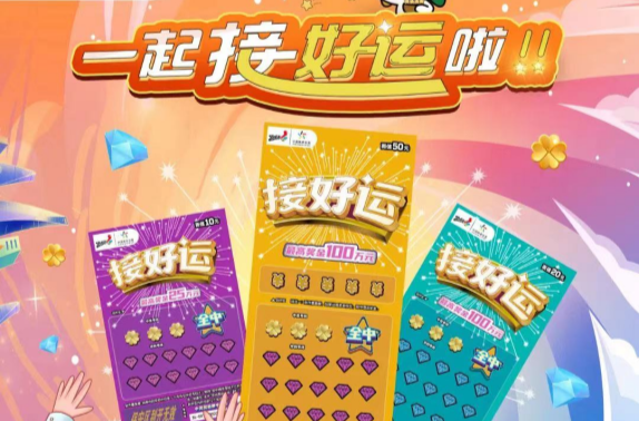 体彩顶呱刮15周年惊喜不断