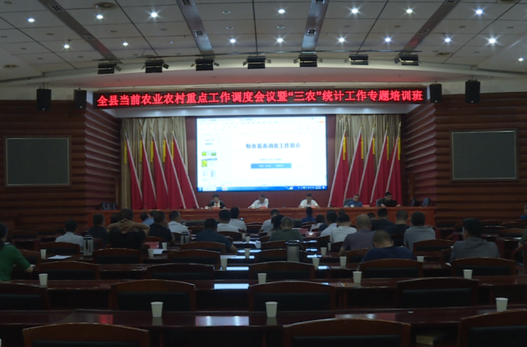 中方县召开当前农业农村重点工作调度会议暨“三农”统计工作专题培训班