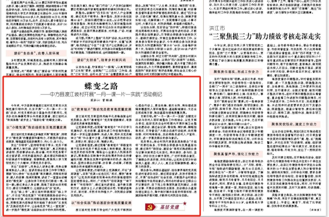 怀化日报|蝶变之路 ——中方县渡江坡村开展“一月一课一片一实践”活动侧记