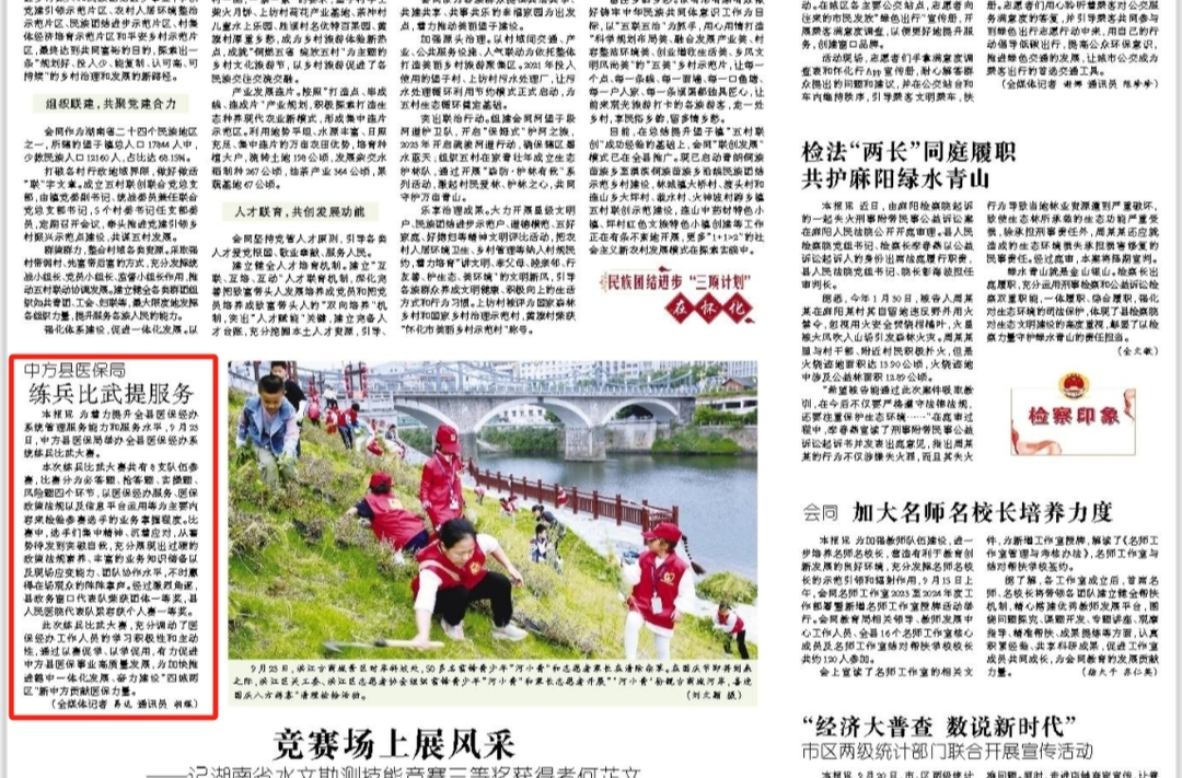 怀化日报|中方县医保局练兵比武提服务