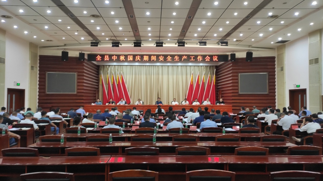 中方县召开中秋国庆期间安全生产工作会议  张家铣出席并讲话