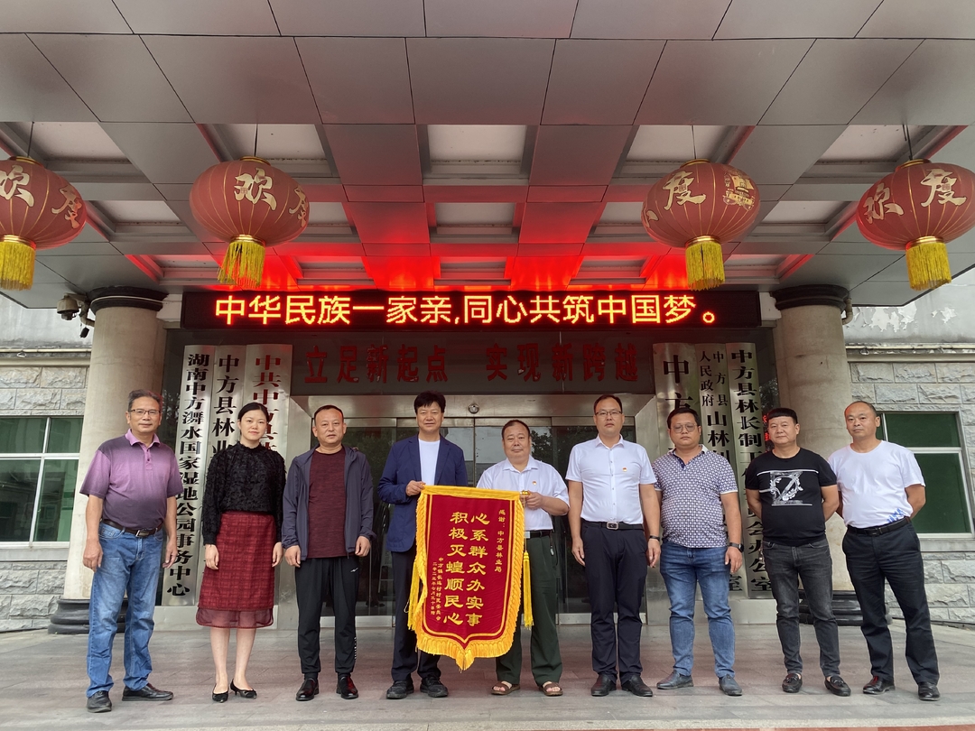 中方县林业局：为民办实事 村民送锦旗