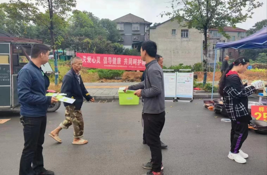 中方县开展世界精神卫生日宣传活动