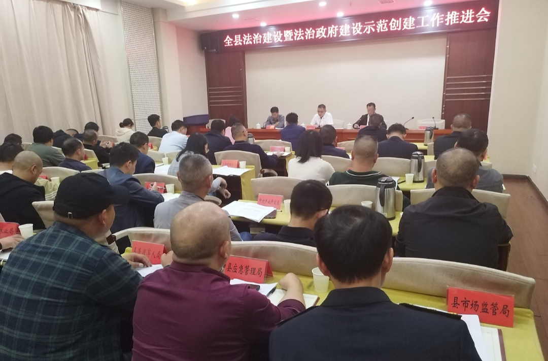 中方县召开全县法治建设暨法治政府建设示范创建工作推进会