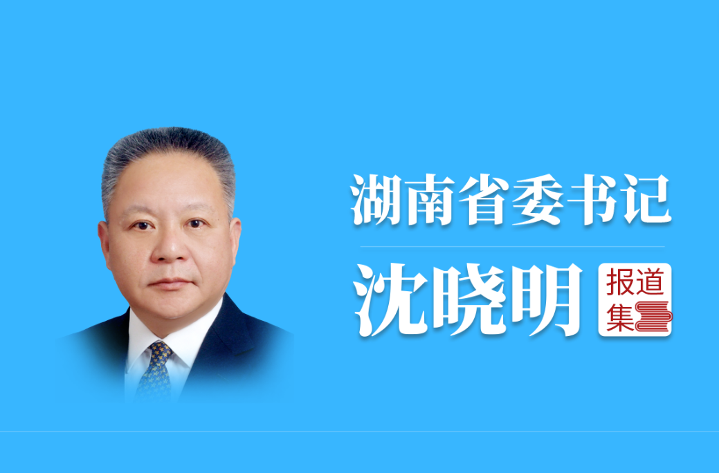 湖南省十四届人大常委会举行第八次会议