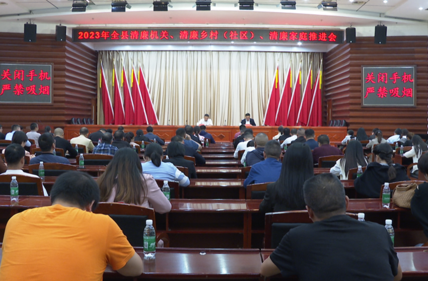 中方县召开2023年全县清廉机关、清廉乡村（社区）、清廉家庭推进会