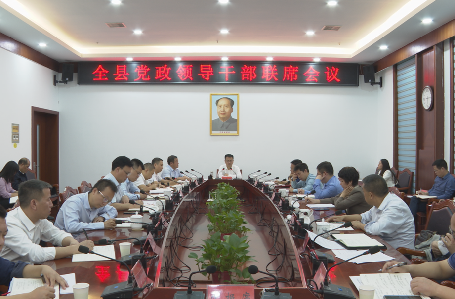 张家铣主持召开全县党政领导干部联席会议
