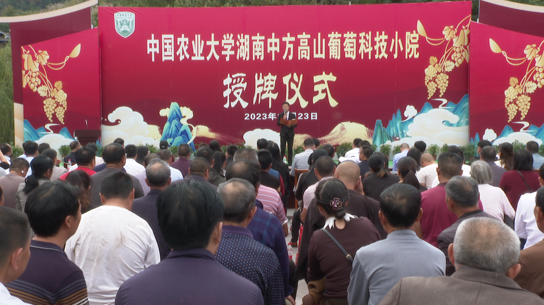 中方县举行中国农业大学科技小院授牌仪式暨湖南省科技小院交流研讨会