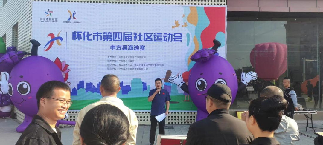 中方县举办怀化市第四届社区运动会中方县海选赛