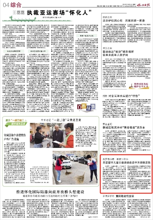 怀化日报|圆梦微心愿 温暖少年心  关爱留守儿童公益活动走进中方县接龙镇