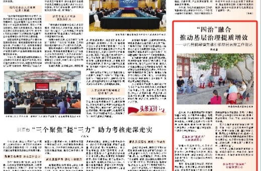 怀化日报|“四治”融合 推动基层治理提质增效 ——中方县铜鼎镇党建引领基层治理工作侧记
