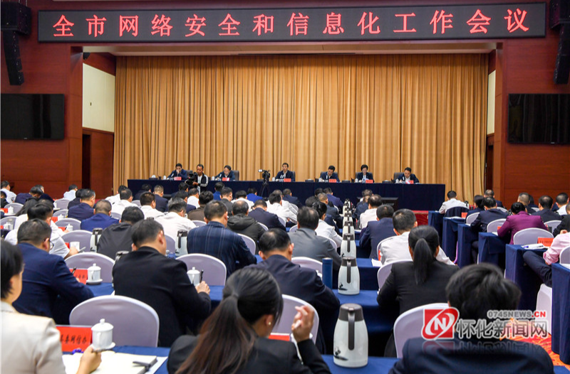 许忠建在全市网络安全和信息化工作会议上强调 坚决扛起管网治网用网政治责任 奋力推动全市网信事业高质量发展 黎春秋主持