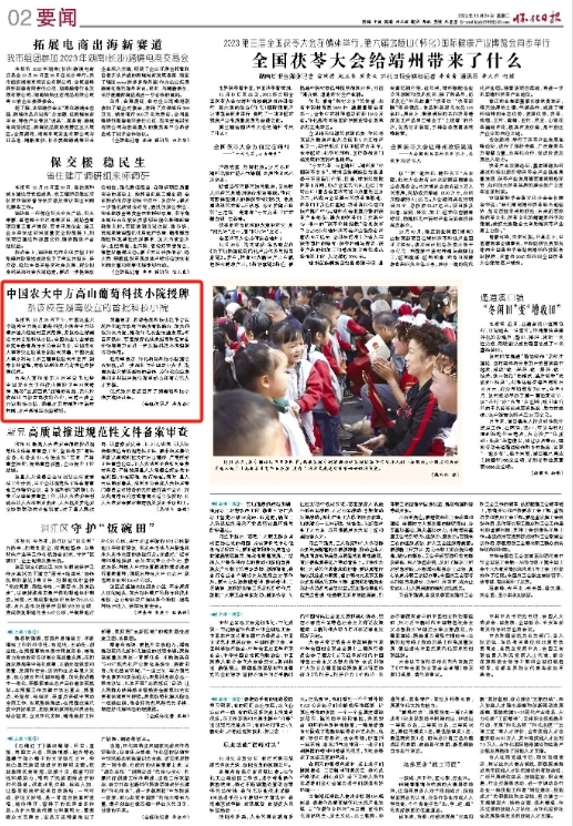 怀化日报|中国农大中方高山葡萄科技小院授牌  系该校在湖南设立的首批科技小院
