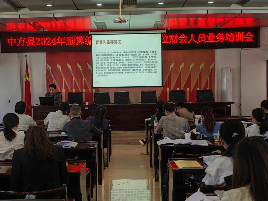 中方县财政局举办全县行政事业单位财务人员业务培训