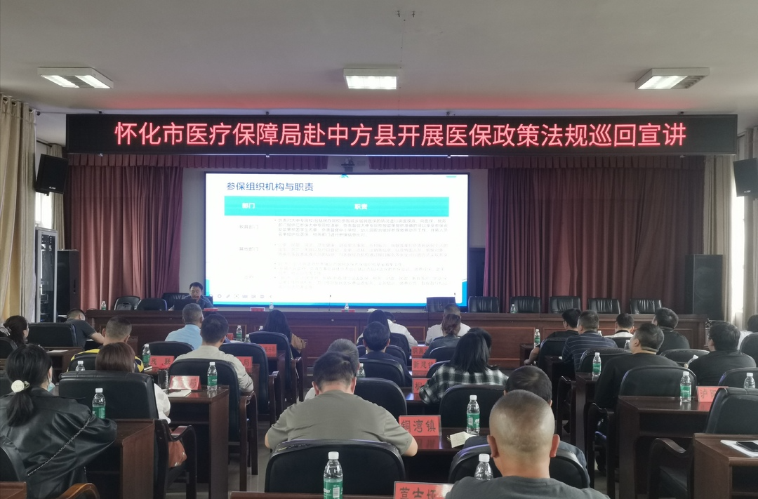 市医疗保障局到中方县开展医保政策法规巡回宣讲