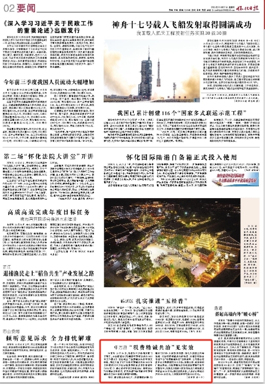 怀化日报|中方县 “税费精诚共治”见实效