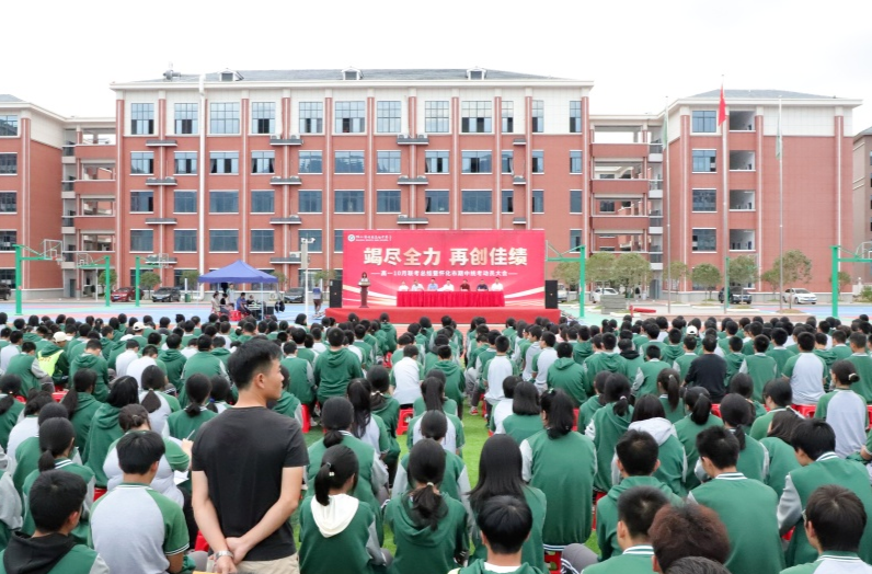 怀化市恒雅高级中学举行期中统考动员大会